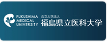 公立大学法人福島県立医科大学