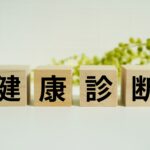健康診断の画像